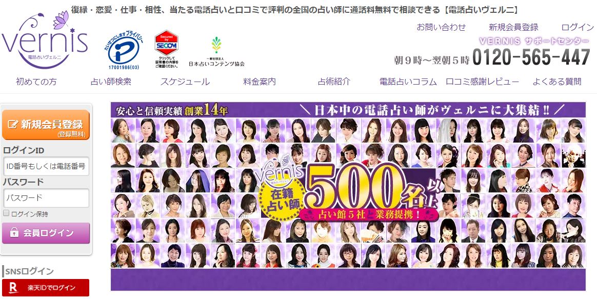 電話占いのヴェルニ公式サイトの画像